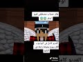 ماينكرافت هكر مصطفى قيم اوفرماينكرافت هكر مصطفى قيم اوفر 
