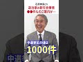 【石原伸晃ch】案内は●●件！？政治家の新年会事情 #shorts #ビール #中選挙区
