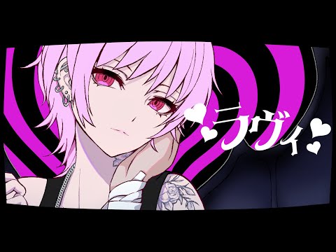 【15歳】ラヴィ ／ すりぃ(cover) 【MV】