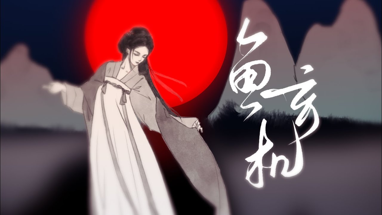 Lorien - 鱼玄机 (The Story of Yu Xuanji)