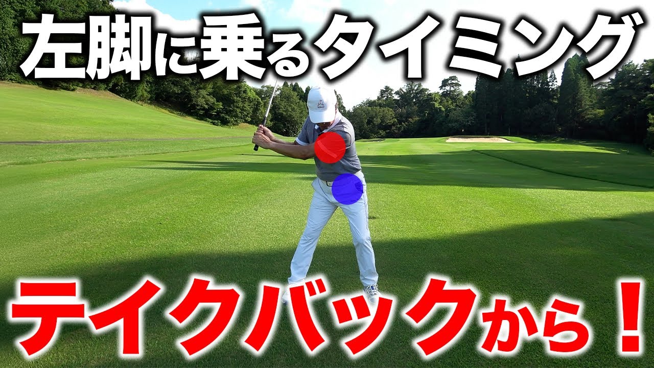 テイクバックから意識する！球質を良くする、アイアンで寄せる絶対条件はこれ。【ゴルフレッスン】