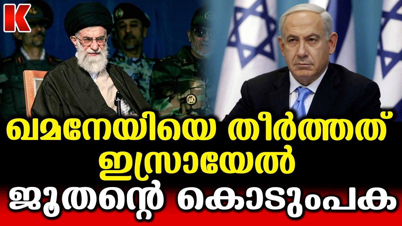 ഖമനേയിയുടെ കൊട്ടാരം തകർത്തത് ഇസ്രായേലിൻ്റെ 30 ബോംബുകൾ
