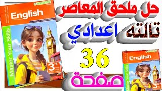 شرح وحل صفحة 36 Master Your Skills للصف الثالث الإعدادي | ملحق المعاصر | يلا إنجليزي مع تقي