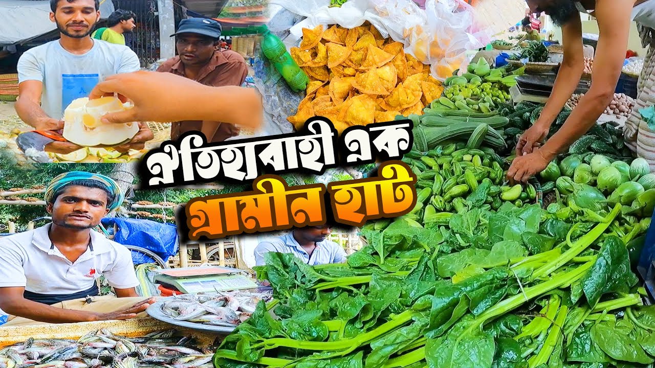 1050- গ্রামীন হাটবাজার ঘুরে আজ কি কি কিনলাম দেখুন | Village Hut