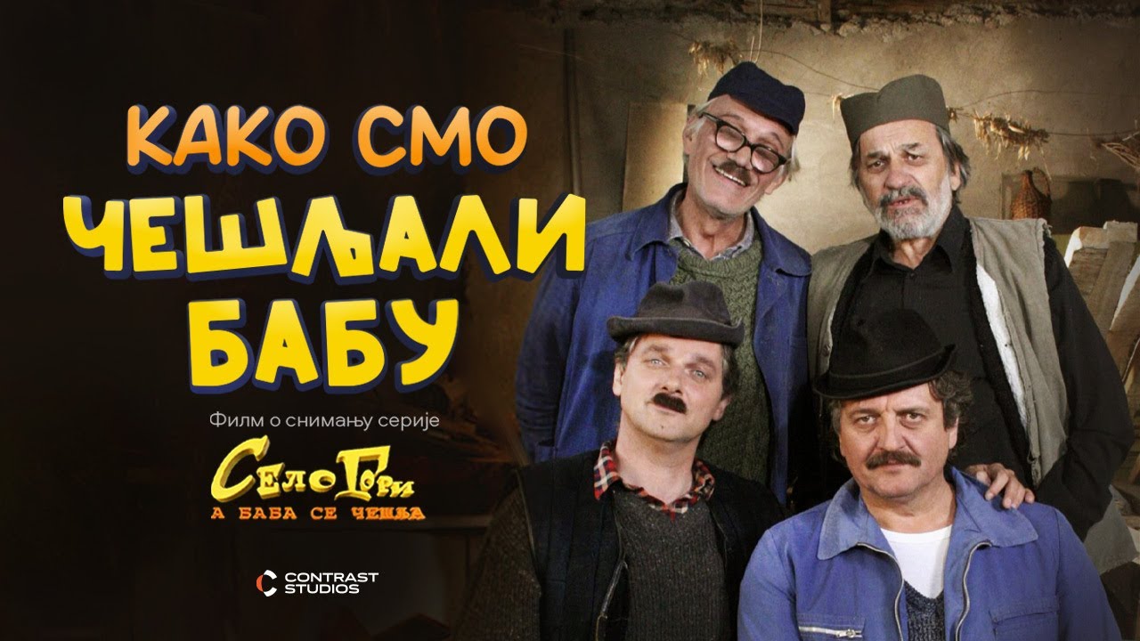 Kako smo češljali babu - film o snimanju serije 