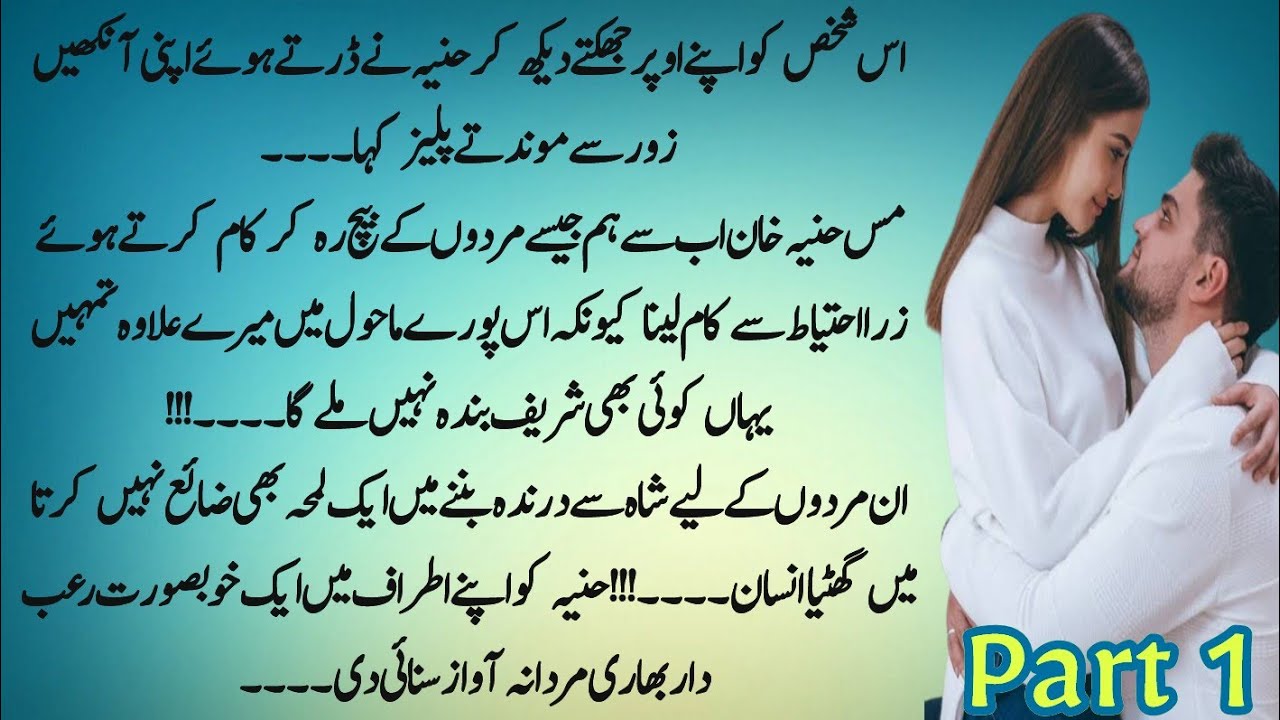 Boss Employee Based Romantic Novel | Forced Marriage Romantic Urdu Novel | Romantic Novel In Urdu