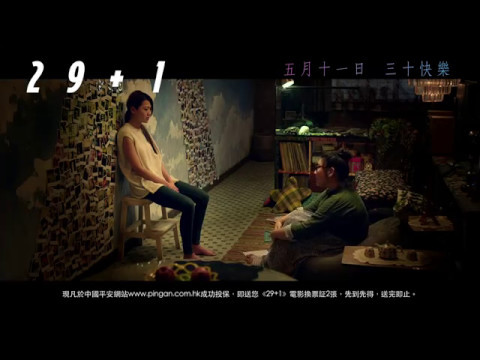 《29+1》5月11日 三十快樂 - 中國平安網上保險呈獻