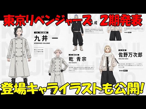 【東京リベンジャーズ】アニメ２期発表！「キービジュアル」を大公開！