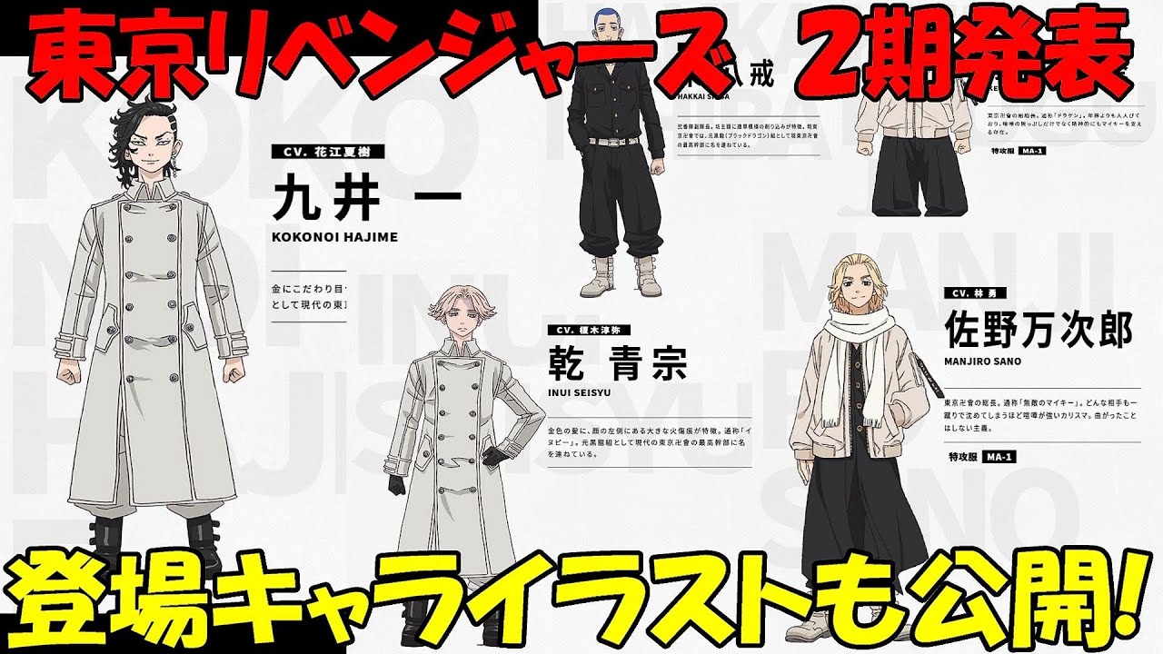 東京リベンジャーズ】アニメ2期発表！「キービジュアル」を大公開