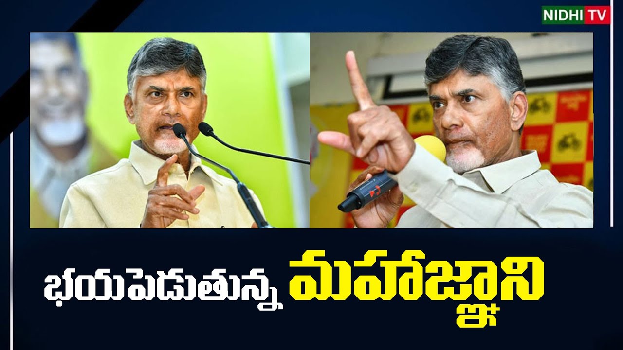 Chandrababu Naidu Fake Statements on AP Financial Situation | Nidhi Tv
