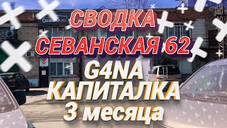 G4NA Kia Sportage после капиталки в другом сервисе