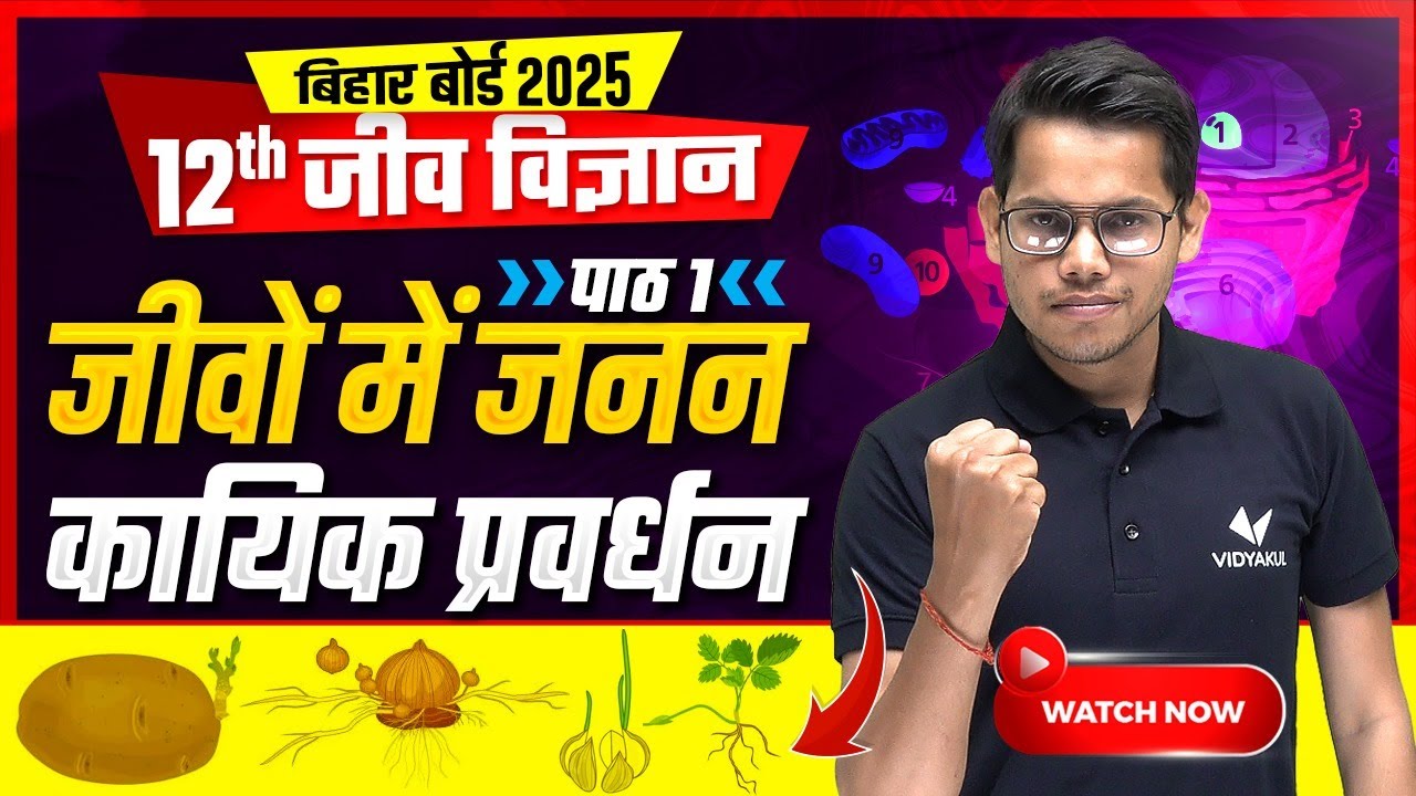 class-12th-biology-bihar-board-12th
