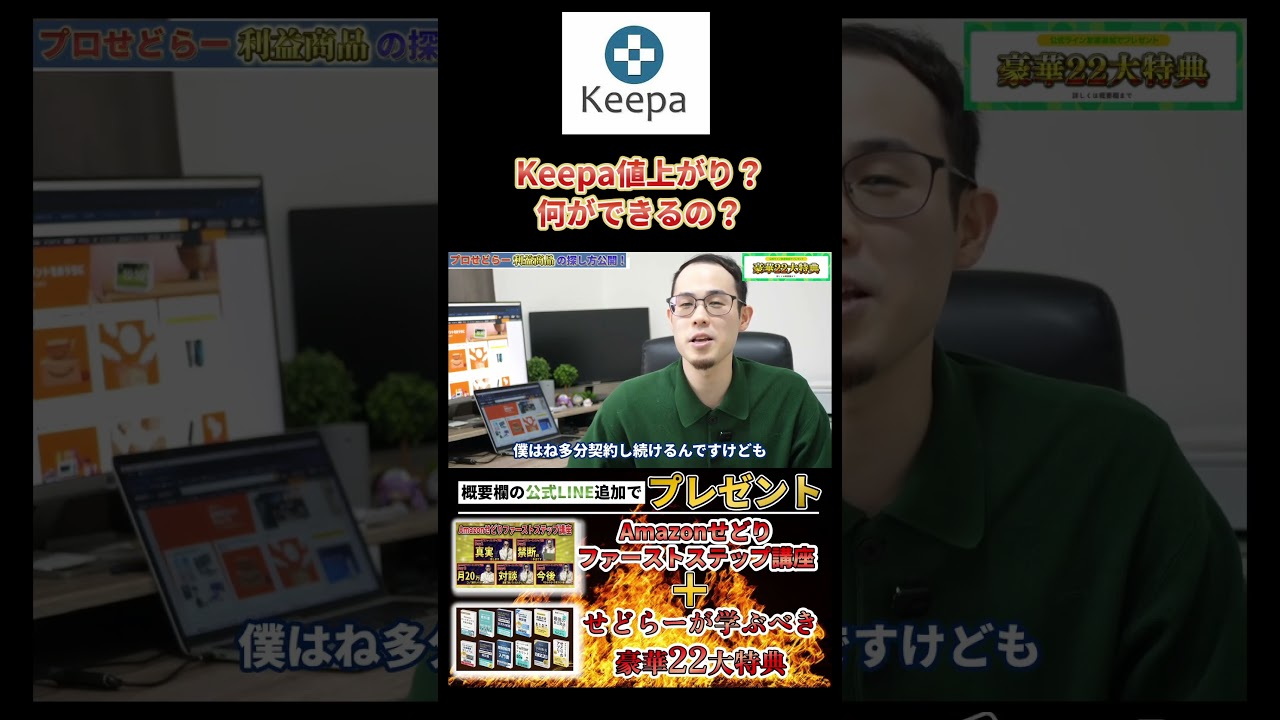 【Amazonせどり】Keepa値上げしたけどなぜ使えるか?