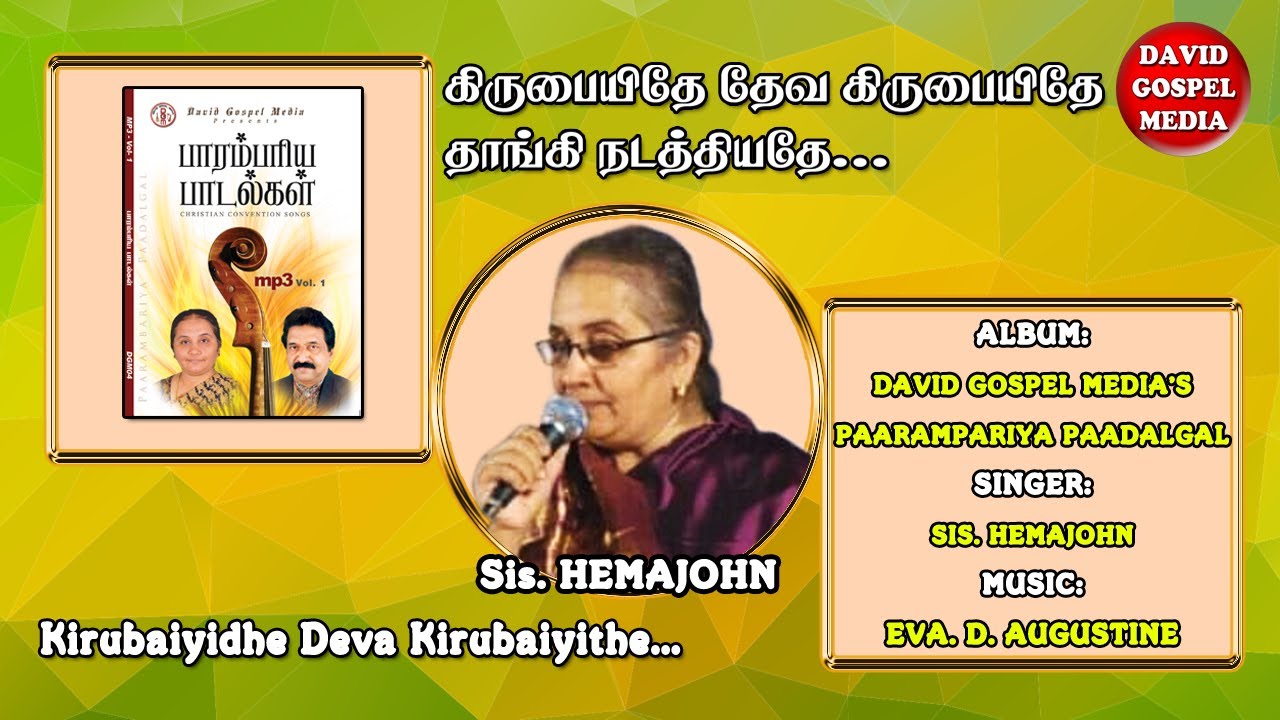 கிருபையிதே தேவ கிருபையிதே 🙏 KIRUBAIYITHE DEVA KIRUBAIYITHE