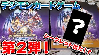 【デジモンカードゲーム】第2弾！ULTIMATE POWERを2BOX開封！！