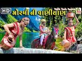 Morabi ni  vaniyar  rekha rathod   prabhat barot  traditional gujarati song  studio tirath