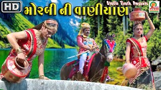 Morabi Ni Vaniyar Rekha Rathod - Prabhat Barot Hd Traditional Gujarati Song Studio Tirath