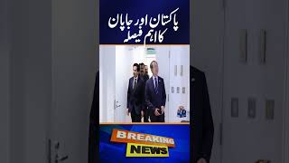 Pakistan, Japan agree to increase cooperation in petroleum sector | Geo News