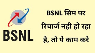 Bsnl recharge problem solve || bsnl sim par recharge nhi ho rha kya kare || bsnl new recharge plans screenshot 5