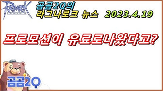 라그나로크 - Youtube