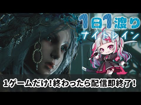 6月12日のワンナイトレイン【ELDEN RING NIGHTREIGN】