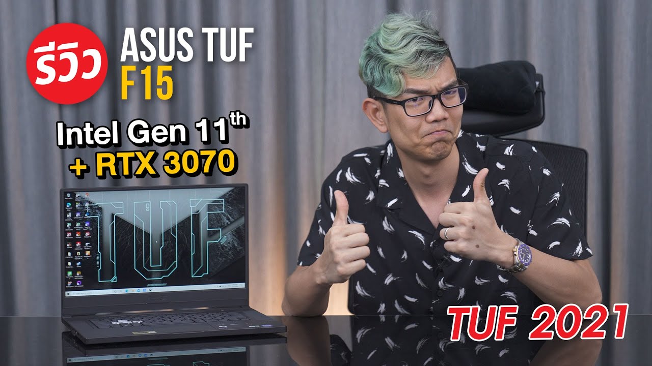 โน๊ตบุ๊คเกมมิ่ง ASUS TUF DASH F15 ตัวคุ้มปี 2021 สเปคสุดโหด i7 gen11 + RTX 3070 ราคาตลาดแตก