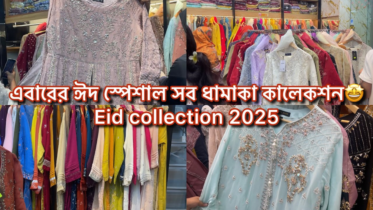 এবারের ঈদের পাকিস্তানি সব ধামাকা কালেকশন🤩 Eid Collection 2025 | Eid Shopping 🛍️