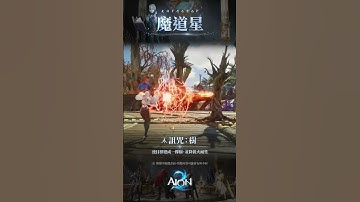 AION 2 Sorcerer Skills. For More Videos Check my Main Channel : aLuckyRO #aion2