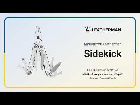 Мультиинструмент Leatherman Sidekick, нейлоновый чехол, видео 1