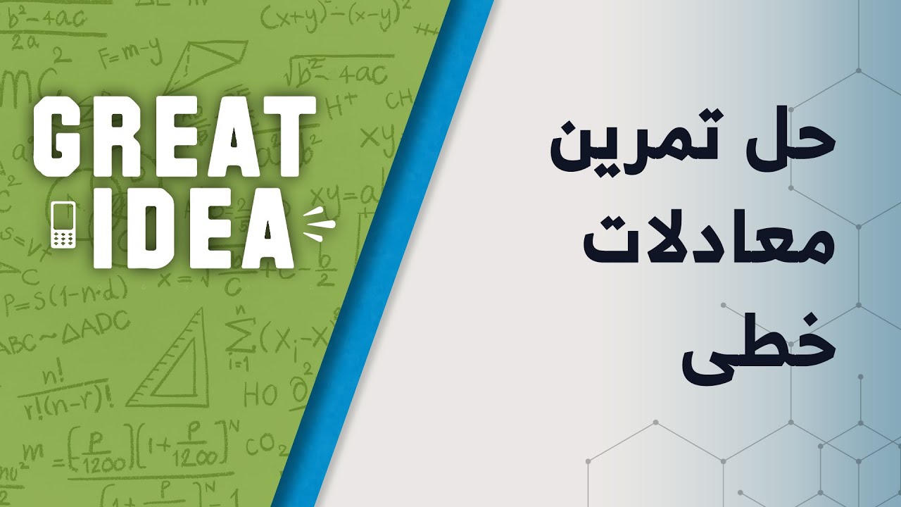 M09 078 part 43 حل تمرین معادلات خطی