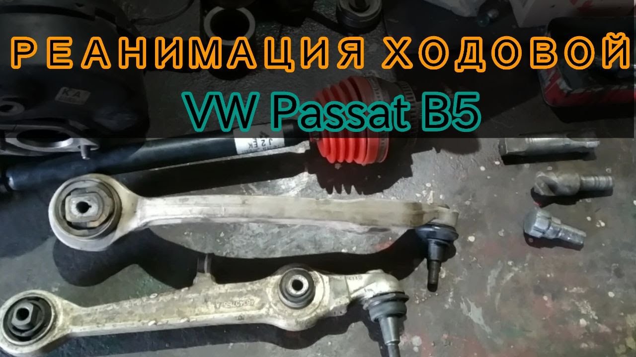 Passat b5 пружины