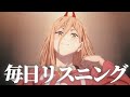 【アニメで英語】チェンソーマン 4話より パワー「三揉みじゃ」のシーン【ネイティブ英語が聞き取れる】【英文法・英会話】【毎日リスニング#118】