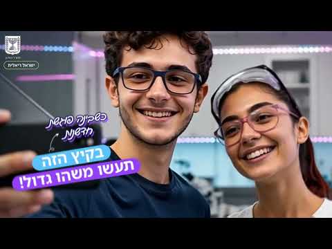 בקיץ הזה תלמידי ישראל הולכים לעשות משהו גדול! כשבינה פוגשת חדשנות במכינות הקיץ