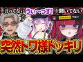 いきなり推しのトワ様が現れて息が止まる折咲もしゅ【折咲もしゅ / 常闇トワ / アルランディス / REJECT / 切り抜き】
