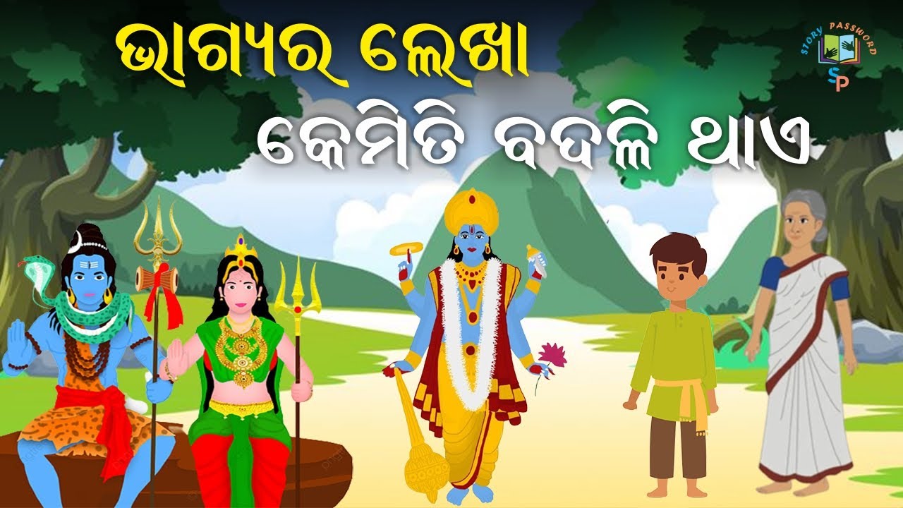 This Story Can Change Your Life। Power of Karma। Story of luck। Odia Motivation Story