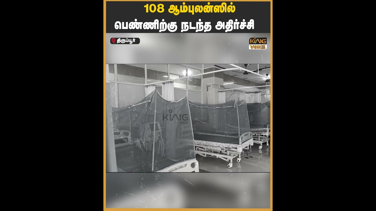 108 ஆம்புலன்ஸில் நொடிகளில் நடந்த அதிசயம்.! A Miracle Happened in Seconds Inside a 108 Ambulance