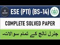 ESE (PTI) PPSC Sunday Paper 2026 | Complete Solved Paper Part 1 | MCQs Explained #ppsc #ppscpapers