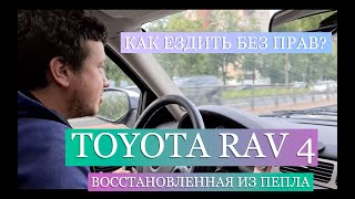 RAV4 восставший из пепла! Очередная Mazda 3 за 50 тыс руб!