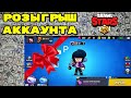 Brawl Stars Аккаунт под розыгрыш (5 персонажей) . Открытие ящиков