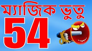 ম্যাজিক ভুতু Magic Bhootu - Ep - 54 - Bangla Friendly Little Ghost Cartoon Story - Zee Kids