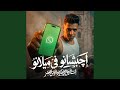 انت الرجل الاخضر اجيبشيانو فى ميلانو 