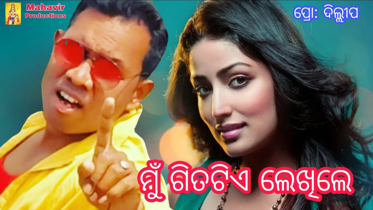 Mun_Gita_Tia_Lekhile Tu Habu mo || HD full video ll Odia Album Songs ll Cover songs ll Tu Mo Hiroin