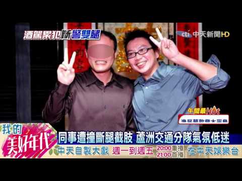 20160717中天新聞　右小腿截肢！　交警陳昭宏將破例轉內勤