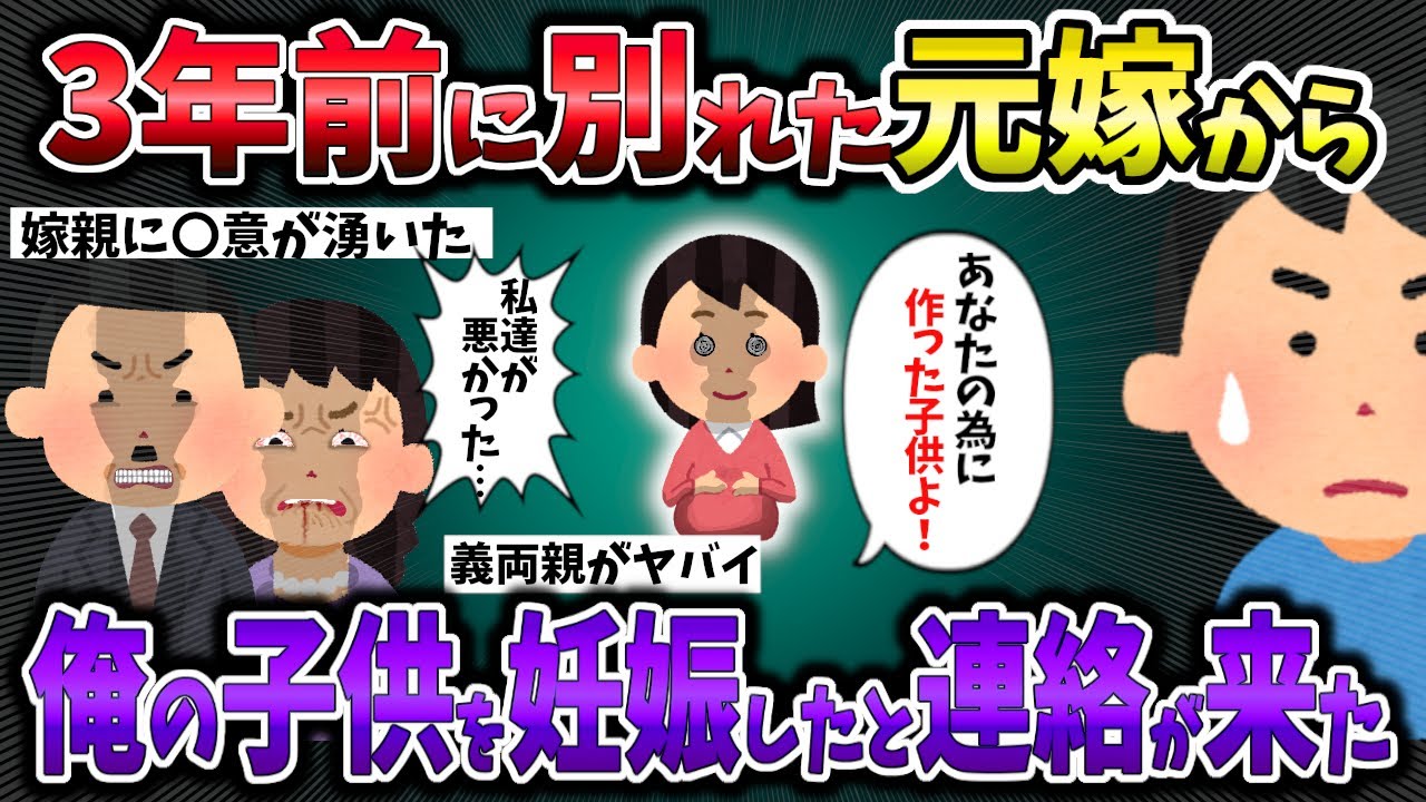 恐怖！３年前に別れた嫁から妊娠したから復縁しようと連絡がきた【2chまとめ】