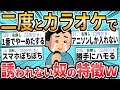 【2ch面白いスレ】カラオケでこんなやつは二度と誘われないやつの特徴ｗｗｗｗ【ゆっくり解説】