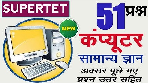 Supertet: Computer 51 Questions Father Video All Finished | Computer Top 51 | 51 Computer Questio...