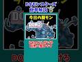 【歴代ドラクエ】【DQMJ2】史上最強のディフェンダー・暗黒の魔神【ドラクエモンスターズゆっくり実況】 #shorts