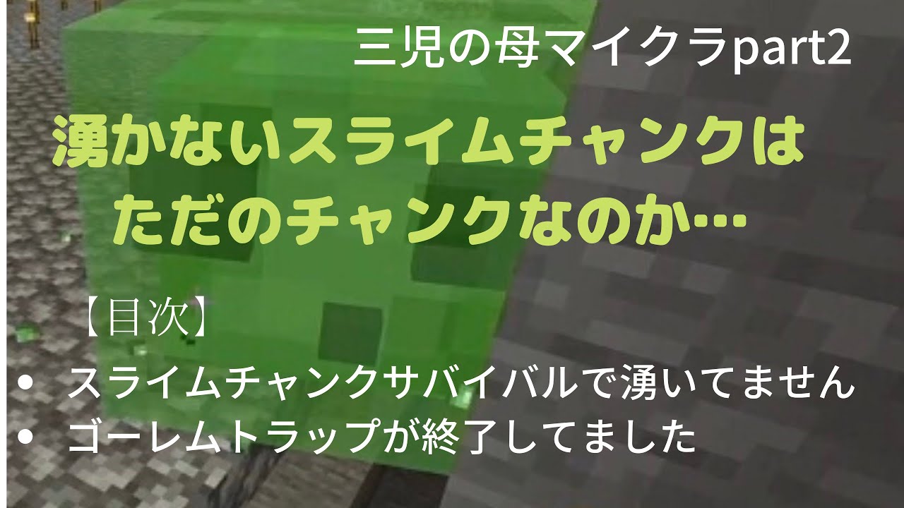 マイクラ スライム チャンク 湧か ない Minecraftでスライムが沸かないですチャンクも調べて空洞を