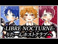 【アニメ】BLホストパーティする実力派歌い手グループ【りたーん】【てでぃ/鶴町 憐/しぐも/KOEIRO/れう】
