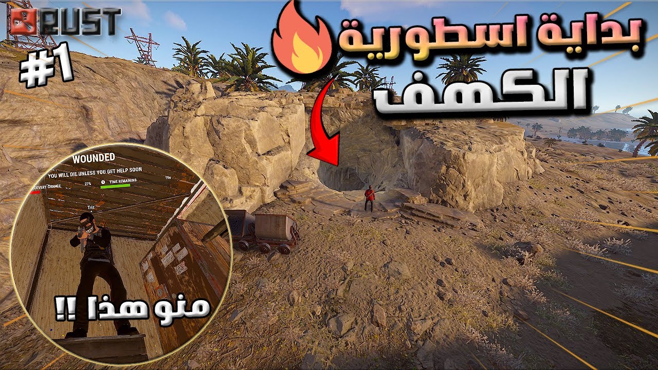 راست مغامرات السكن في الكهف 2/1 💪🔥 احداث اسطورية صارت  🔥Rust solo